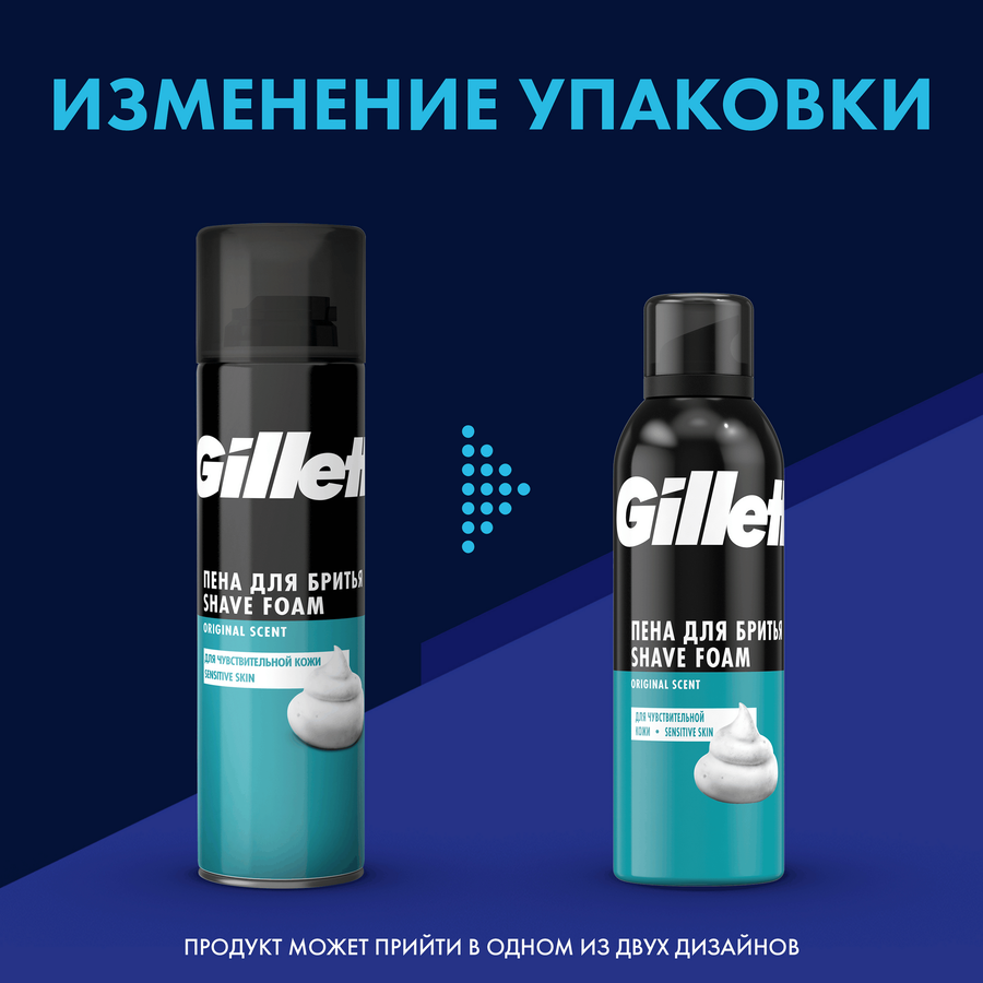 Пена для бритья GILLETTE Classic Sensitive, для чувствительной кожи, 200мл, предпросмотр