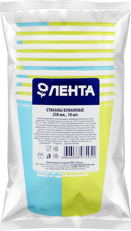 Стакан картонный ЛЕНТА 250мл, 10шт
