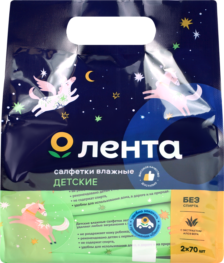 Салфетки влажные детские ЛЕНТА, 2x70шт