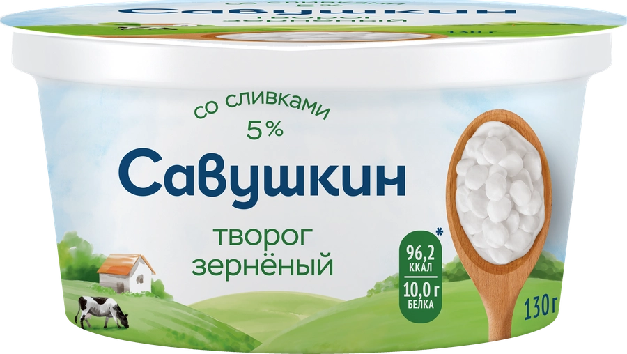 Творог САВУШКИН 101 зерно 5%, без змж, 130г