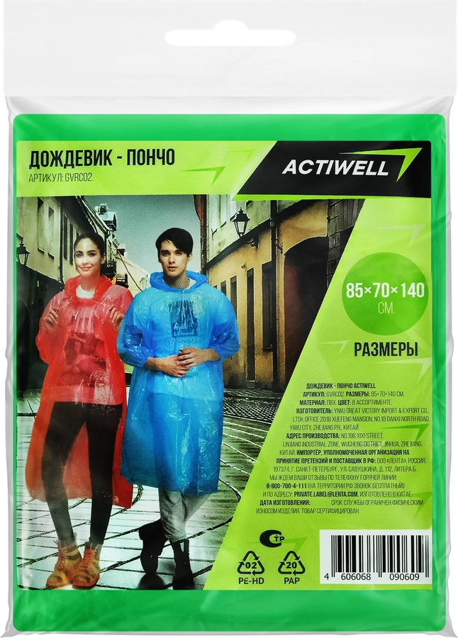 Дождевик-пончо ACTIWELL 85х70х140см, Арт. GVRC02