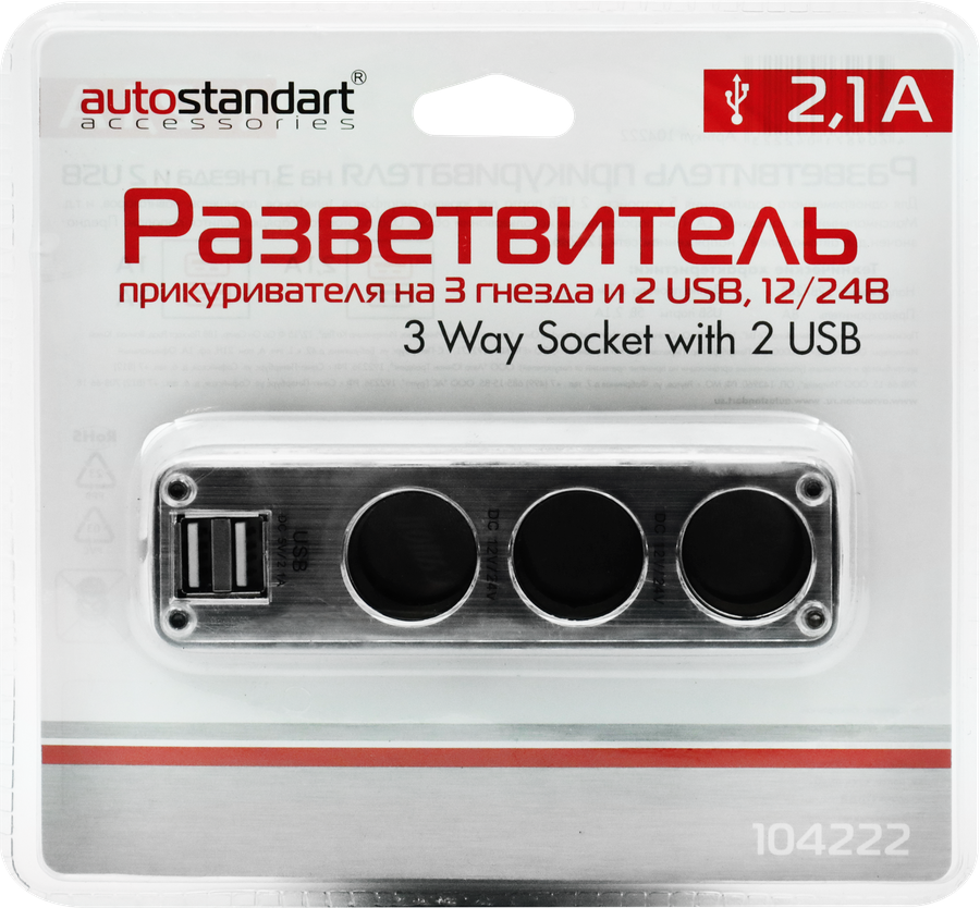 Разветвитель прикуривателя AUTOSTANDART 2 гнезда, 2хUSB Арт. 104223