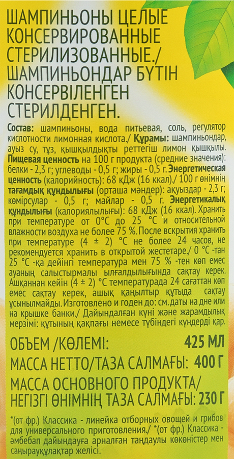 Шампиньоны консервированные BONDUELLE Classique, целые, 400г, превью