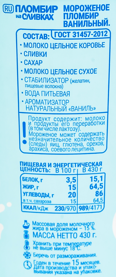 Мороженое ГРОСПИРОН Пломбир на сливках ванильный, без змж, бумажное ведро, 430г, превью