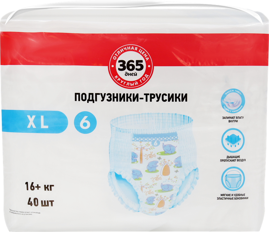 Подгузники-трусики детские 365 ДНЕЙ XL 16+кг, 40шт