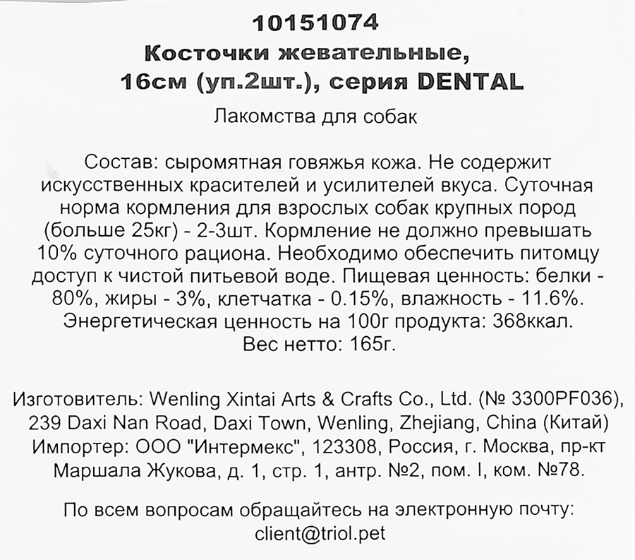 Лакомство для собак TRIOL Кость из жил 16см 2шт, 165г, превью