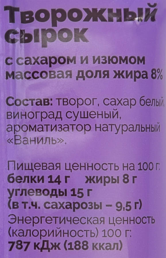 Сырок творожный МОЛОЧНАЯ БЛАГОДАТЬ с сахаром и изюмом 8%, без змж, 100г, предпросмотр