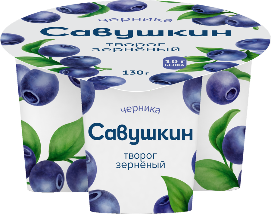 Творог САВУШКИН 101 зерно Черника 5%, без змж, 130г