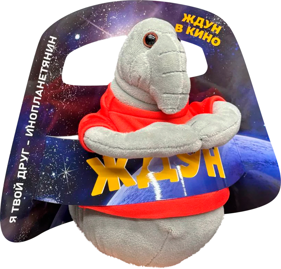 Игрушка ПЛЮШЕВАЯ МАФИЯ мягконабивная  Ждун 15 см