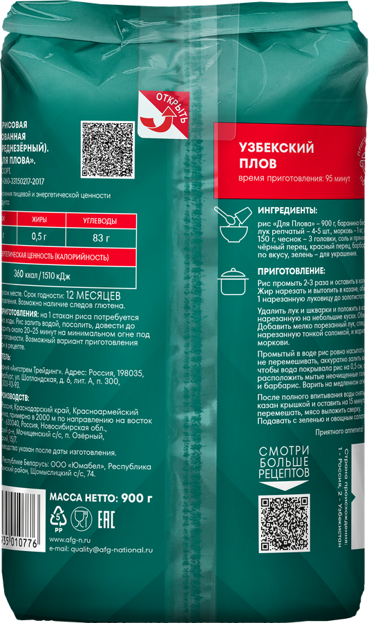 Рис для плова НАЦИОНАЛЬ 1-й сорт, 900г, предпросмотр