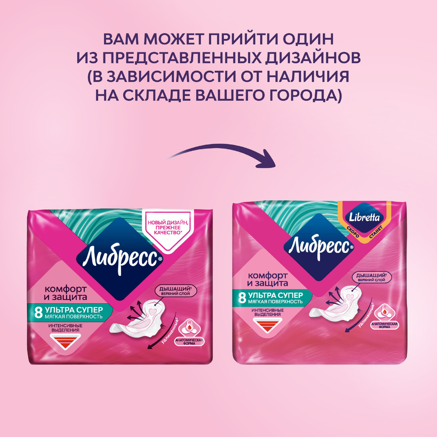Прокладки гигиенические ЛИБРЕСС Ультра Супер c мягкой поверхностью, 8шт, превью