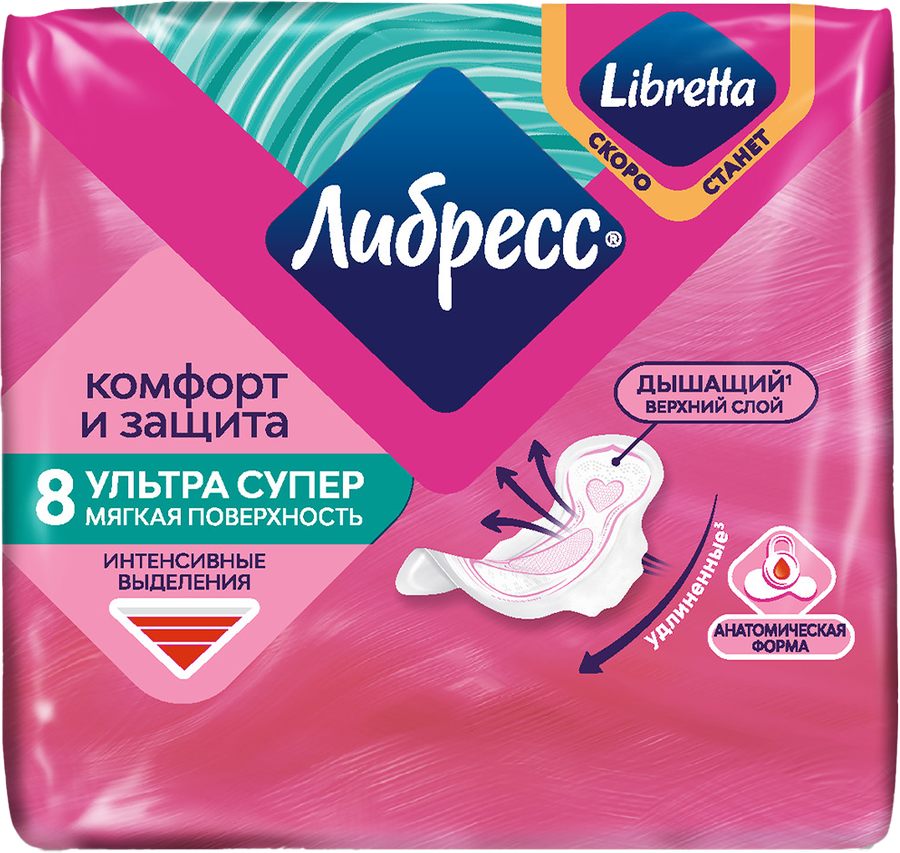 Прокладки гигиенические ЛИБРЕСС Ультра Супер c мягкой поверхностью, 8шт, превью