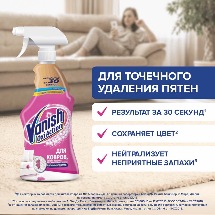 Пятновыводитель для ковров и обивки VANISH Oxi Action, 500мл, предпросмотр