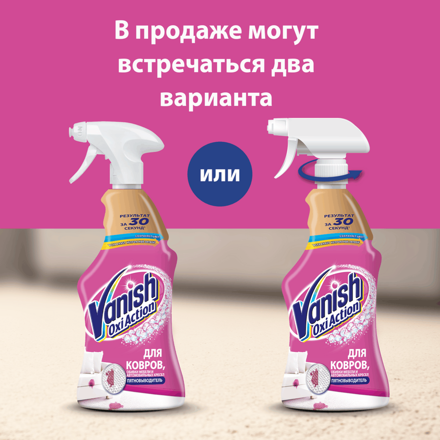 Пятновыводитель для ковров и обивки VANISH Oxi Action, 500мл, превью