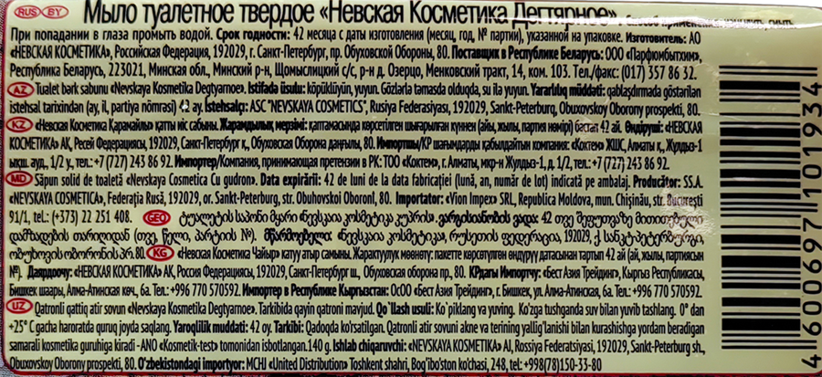 Туалетное мыло НЕВСКАЯ КОСМЕТИКА Дегтярное, с березовым дегтем, 140г, превью