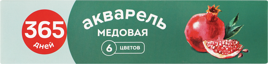 Акварель медовая 365 ДНЕЙ 6 цветов Арт. Ф113006