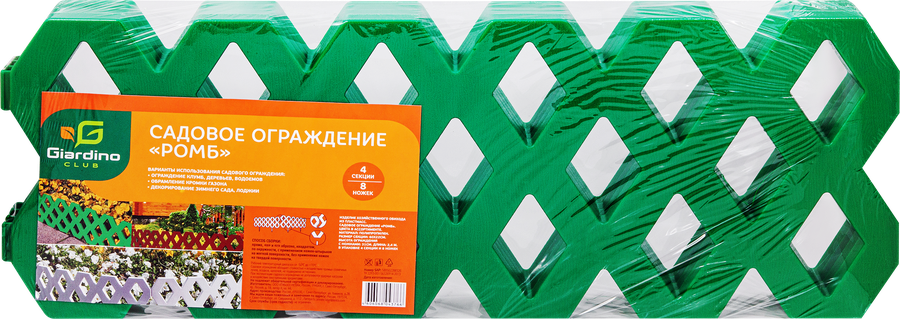 Ограждение садовое GIARDINO CLUB Ромб 60х22см, 4 секции