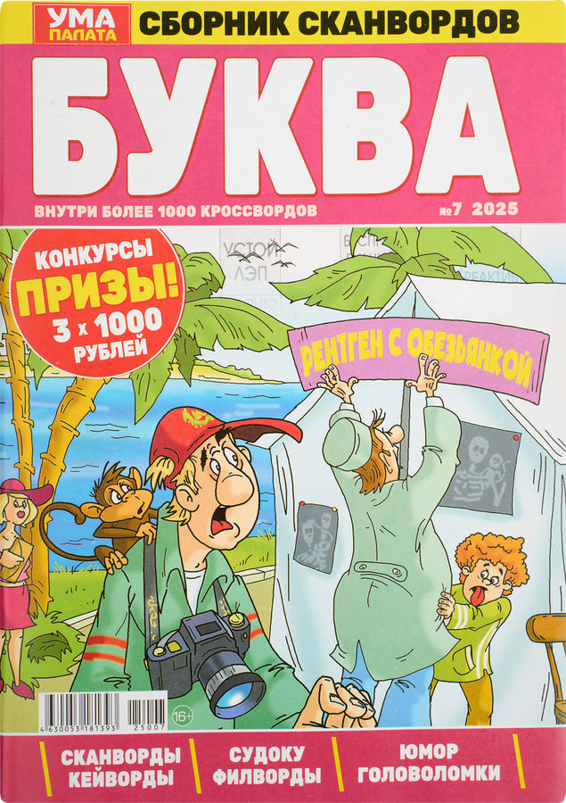 Пискада журналдар