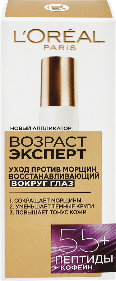 Крем для области вокруг глаз L'OREAL Возраст Эксперт 55+ против морщин, 
восстанавливающий, 15мл