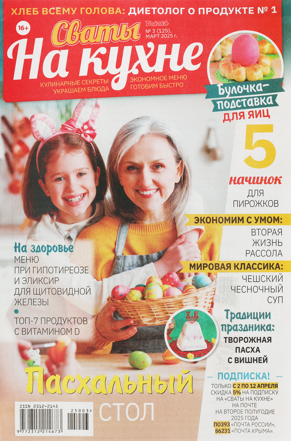 Журнал Сваты