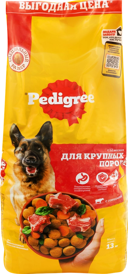 Корм сухой для взрослых собак PEDIGREE с говядиной, для крупных пород, 13кг