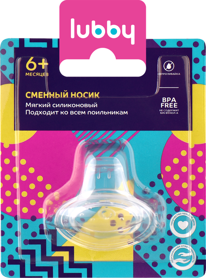 Носик сменный к поильнику LUBBY силиконовый, с 6 месяцев, Арт. 14068/15183