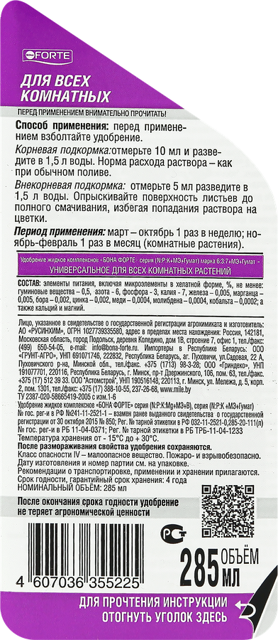 Удобрение для всех комнатных растений BONA FORTE Здоровье, жидкое, Арт. BF21060091, 285мл, предпросмотр