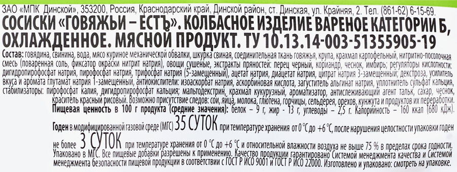 Сосиски говяжьи ЕСТЪ, весовые, превью