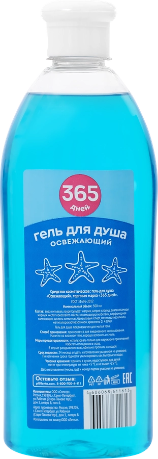 Гель для душа 365 ДНЕЙ Освежающий, 1л