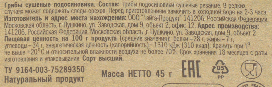 Подосиновики сушеные КЕДРОВЫЙ БОР, 45г, предпросмотр