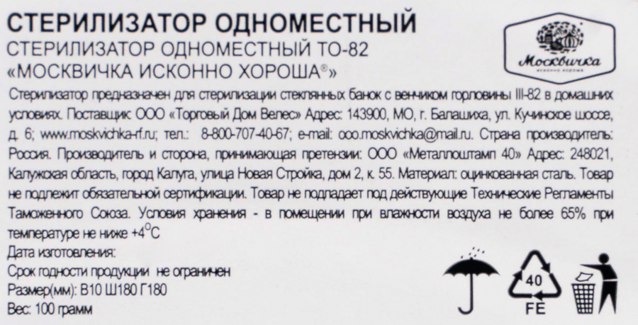 Стерилизатор для банок, предпросмотр