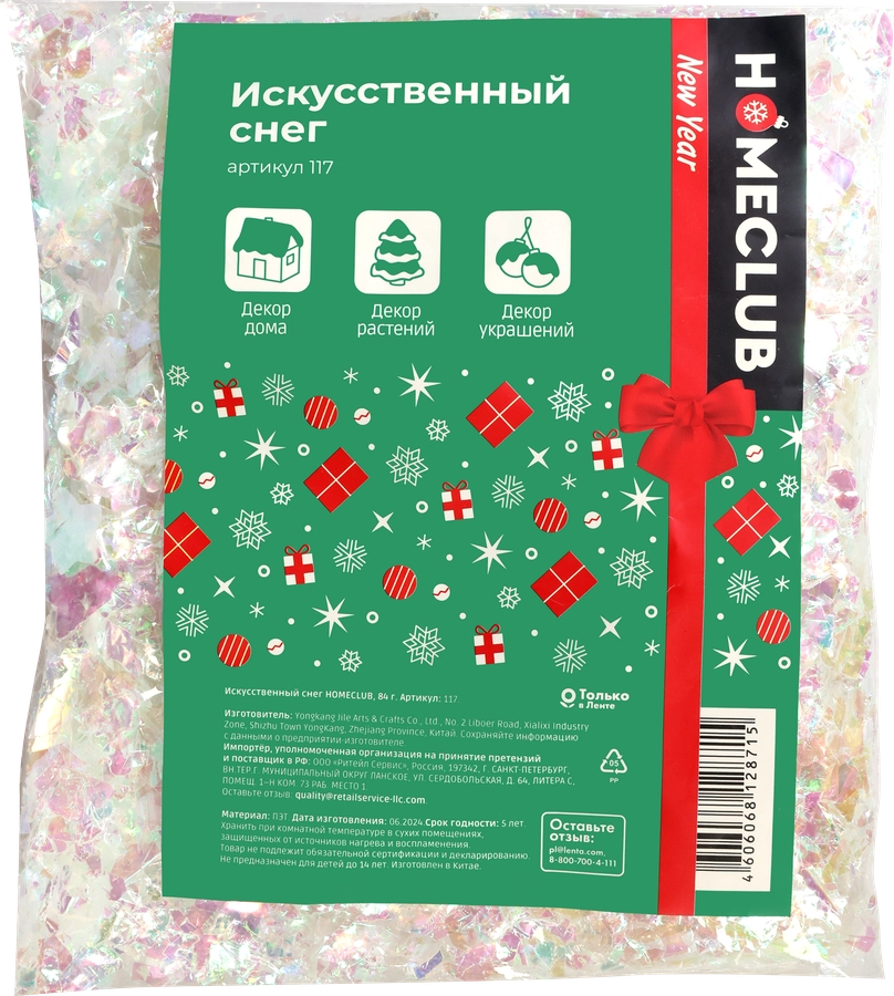 Искусственный снег HOMECLUB Арт. 117, 84г