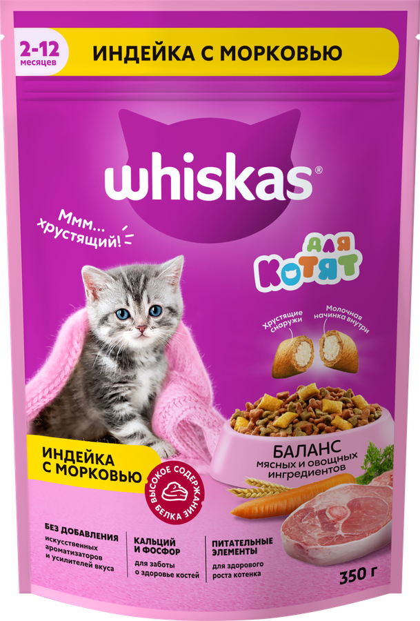 Корм сухой для котят WHISKAS Вкусные подушечки, Аппетитное ассорти с индейкой и морковью, 350г