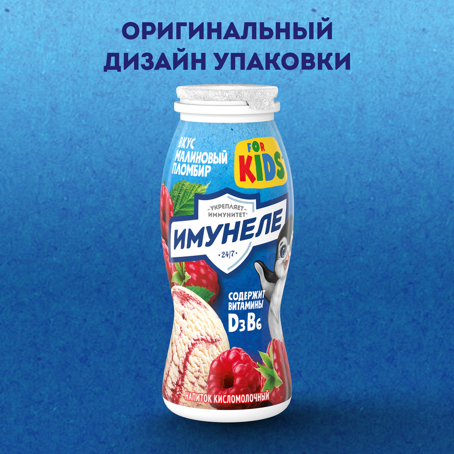 Напиток кисломолочный ИМУНЕЛЕ For Kids Малиновый пломбир 1,5%, без змж, 100г, предпросмотр