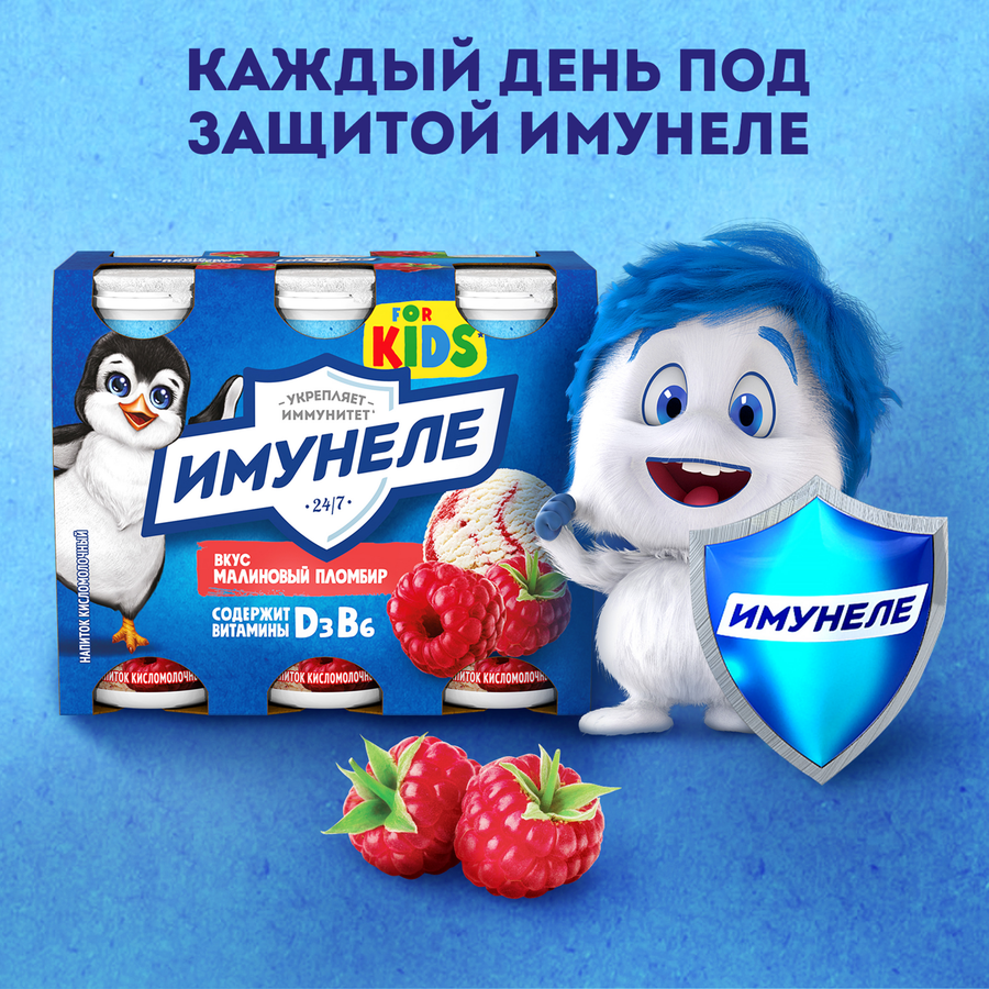 Напиток кисломолочный ИМУНЕЛЕ For Kids Малиновый пломбир 1,5%, без змж, 100г, превью