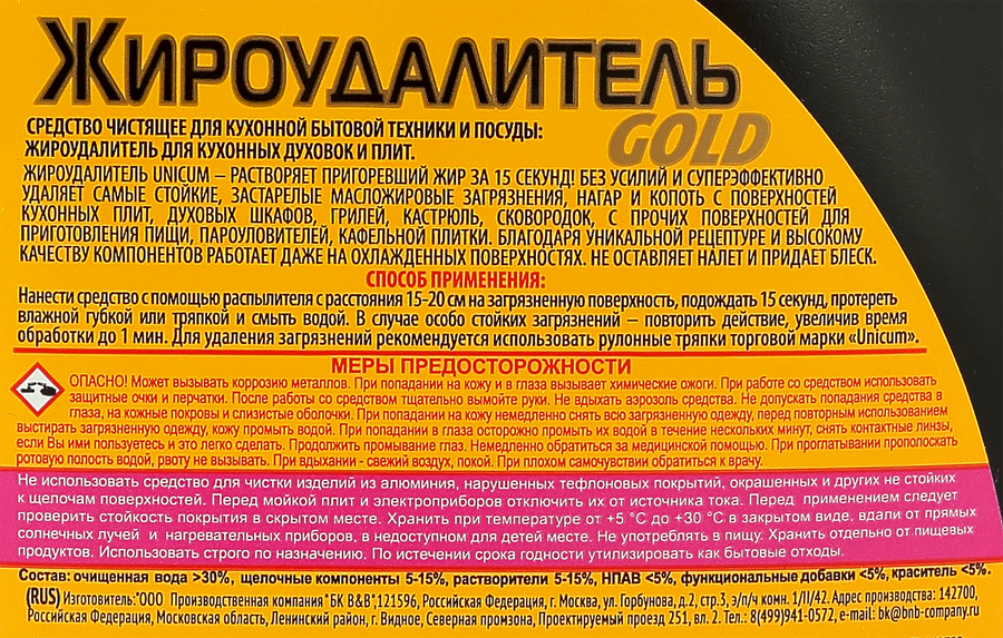 Спрей для чистки плит UNICUM Gold Жироудалитель, 500мл, превью