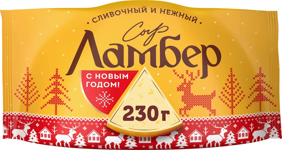 Сыр ЛАМБЕР 50%, без змж, 230г