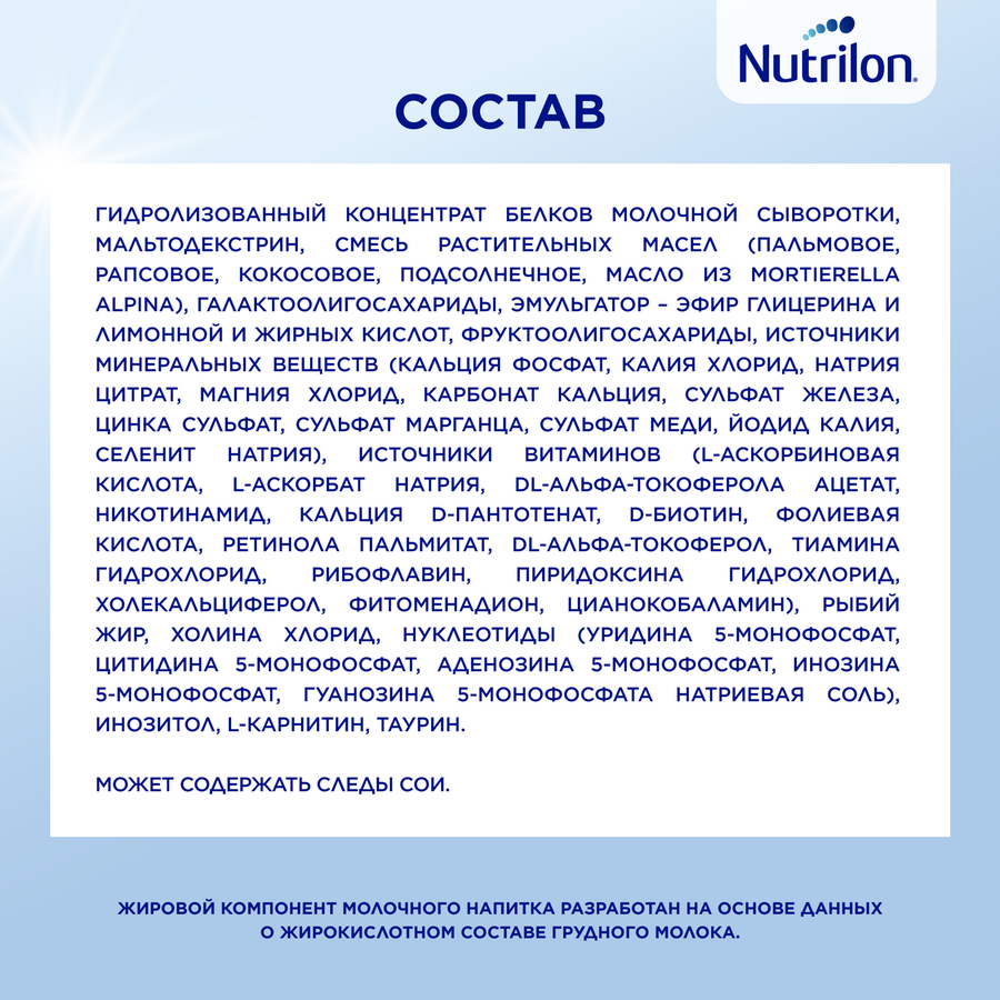 Смесь NUTRILON Пепти Аллергия, с 0 месяцев, 400г, предпросмотр