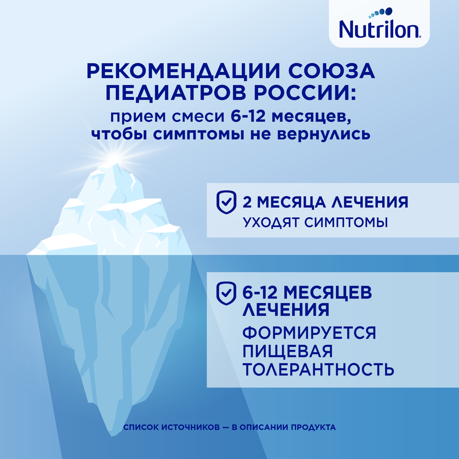 Смесь NUTRILON Пепти Аллергия, с 0 месяцев, 400г, предпросмотр