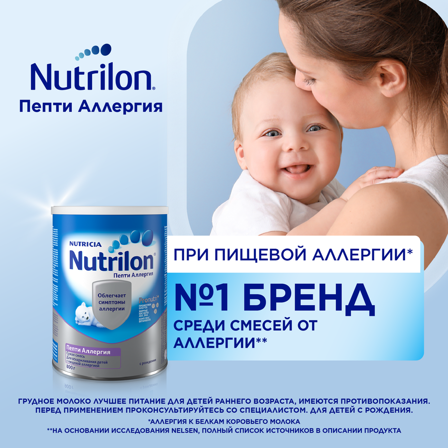 Смесь NUTRILON Пепти Аллергия, с 0 месяцев, 400г, превью