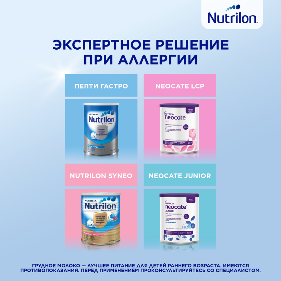 Смесь NUTRILON Пепти Аллергия, с 0 месяцев, 400г, превью