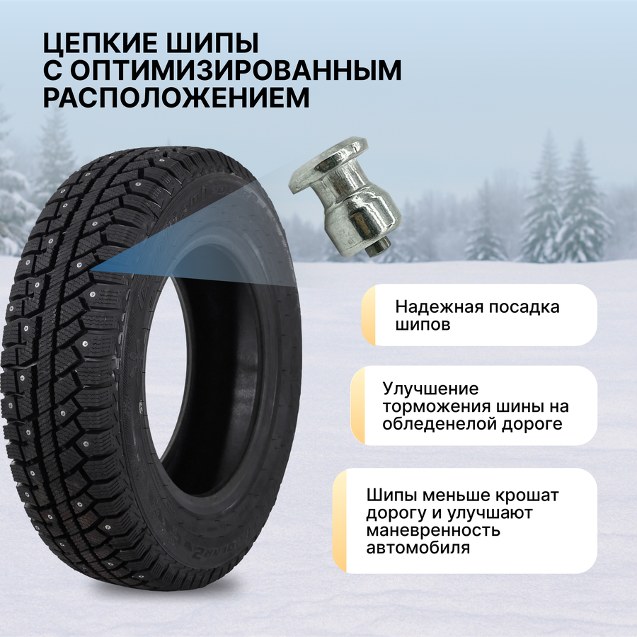 Шина зимняя CORDIANT Polar 2, 185/65/15 88T ОШ, превью