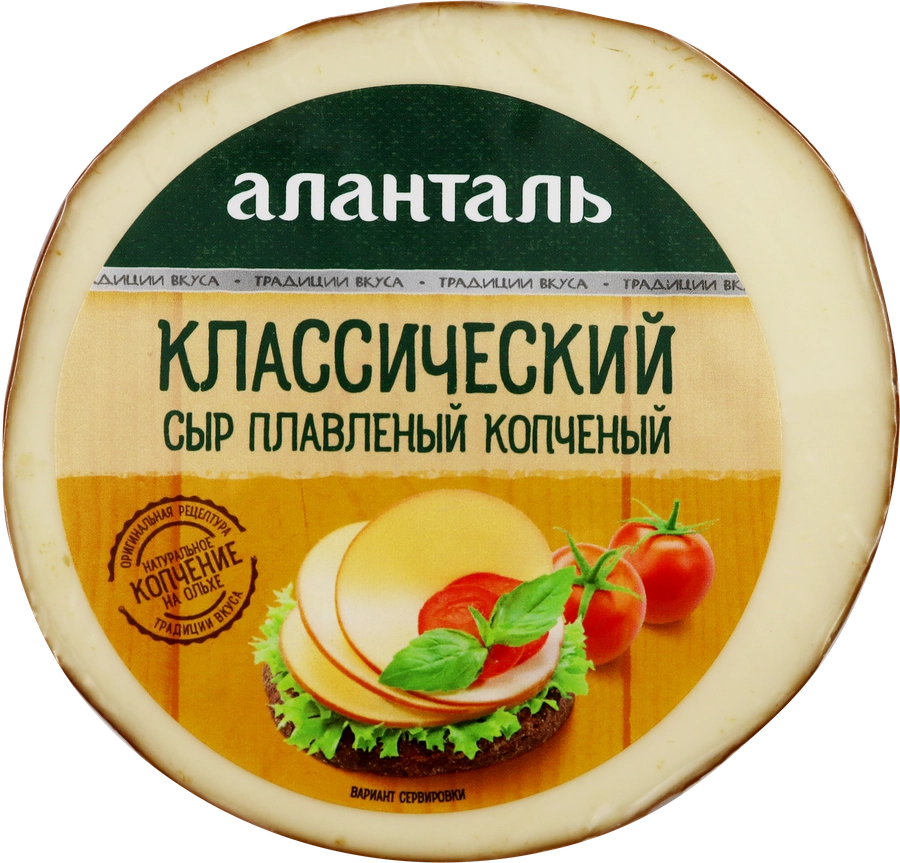 Сыр плавленый копченый АЛАНТАЛЬ 40%, без змж, 240г