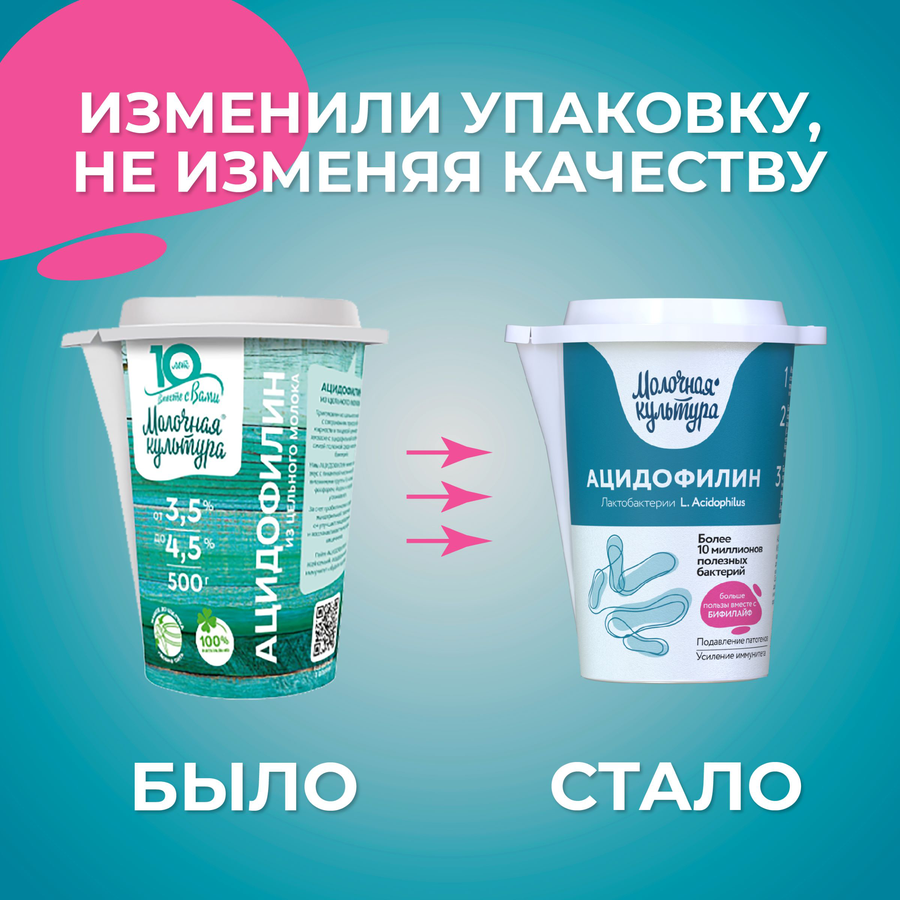 Ацидофилин МОЛОЧНАЯ КУЛЬТУРА 3,5–4,5%, без змж, 500г, превью
