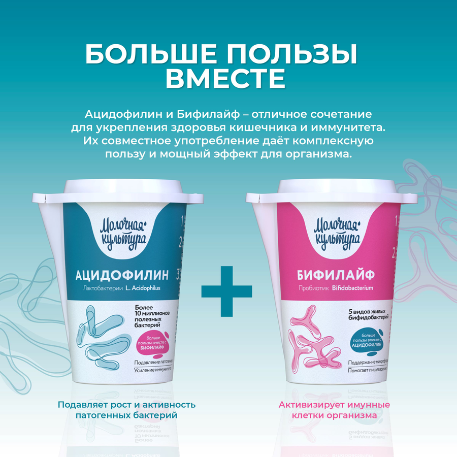 Ацидофилин МОЛОЧНАЯ КУЛЬТУРА 3,5–4,5%, без змж, 500г, предпросмотр