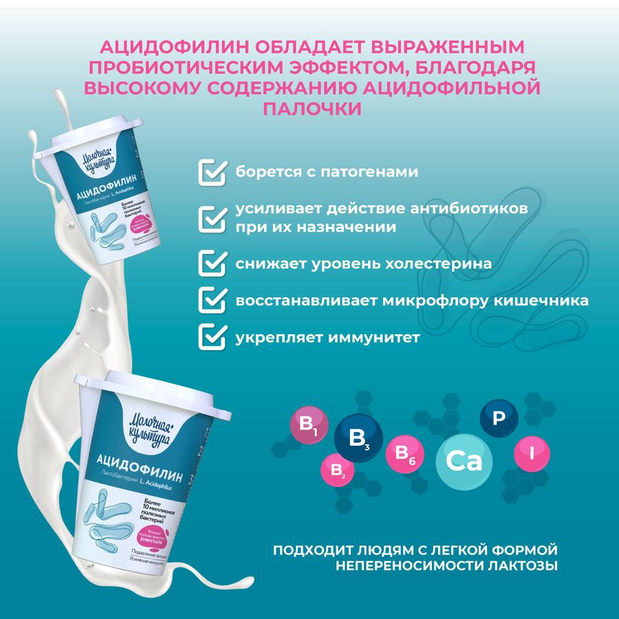 Ацидофилин МОЛОЧНАЯ КУЛЬТУРА 3,5–4,5%, без змж, 500г, превью