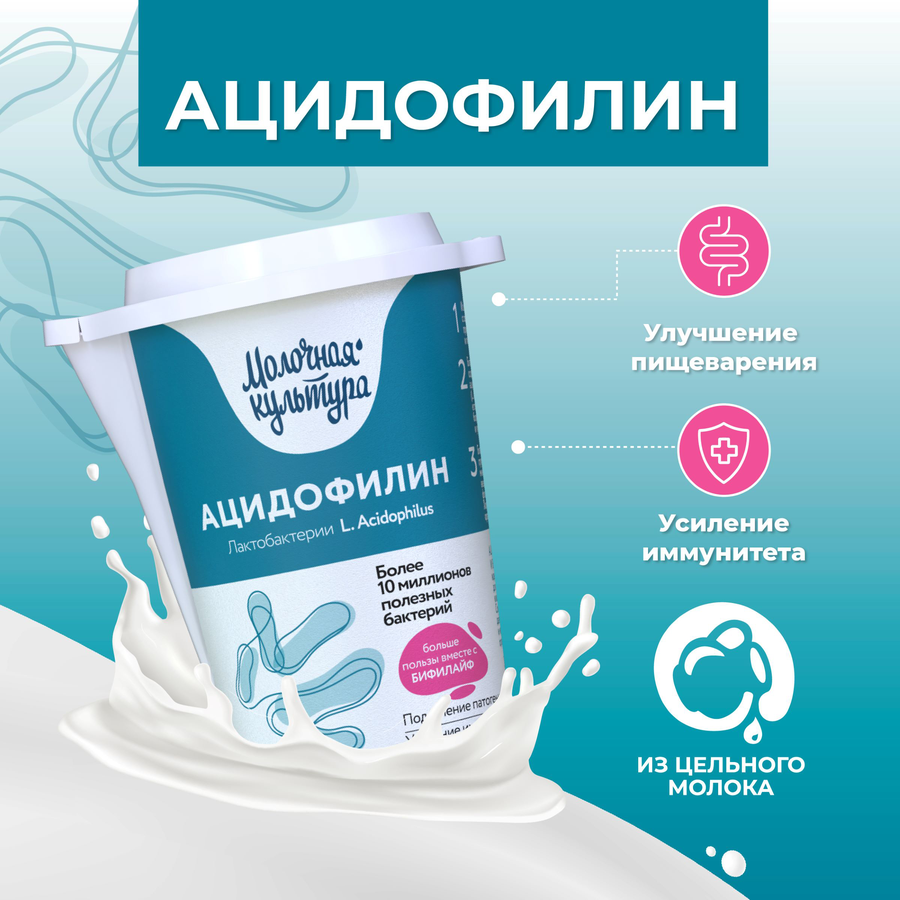 Ацидофилин МОЛОЧНАЯ КУЛЬТУРА 3,5–4,5%, без змж, 500г, превью