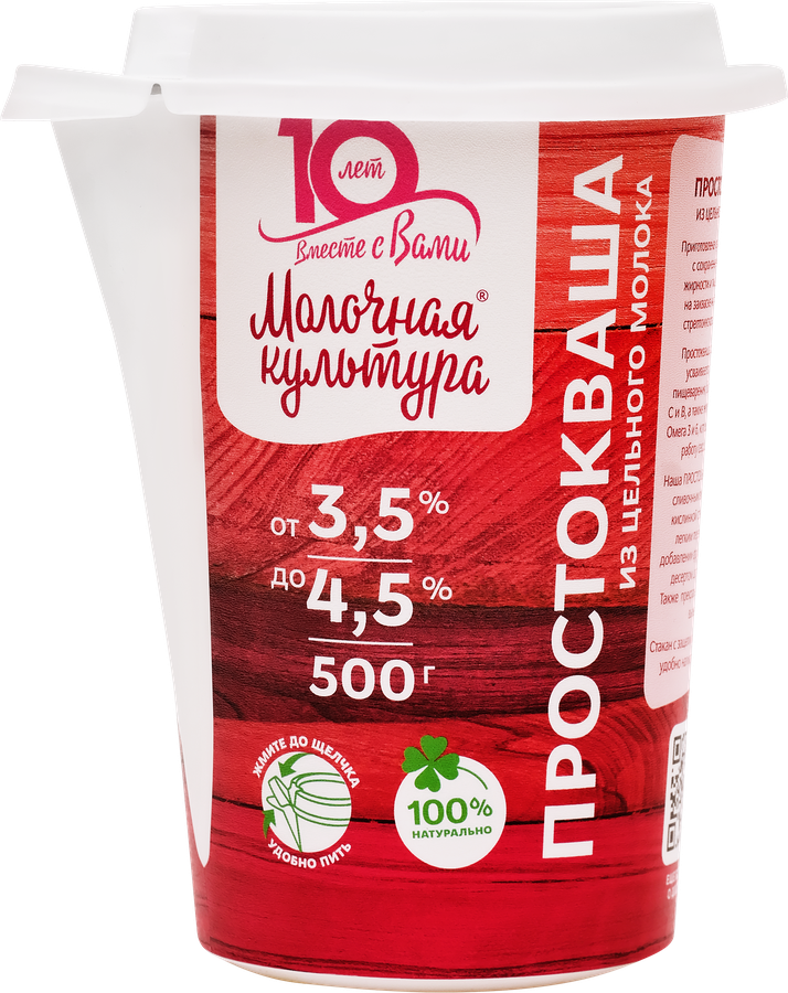 Простокваша МОЛОЧНАЯ КУЛЬТУРА 3,5–4,5%, без змж, 500г