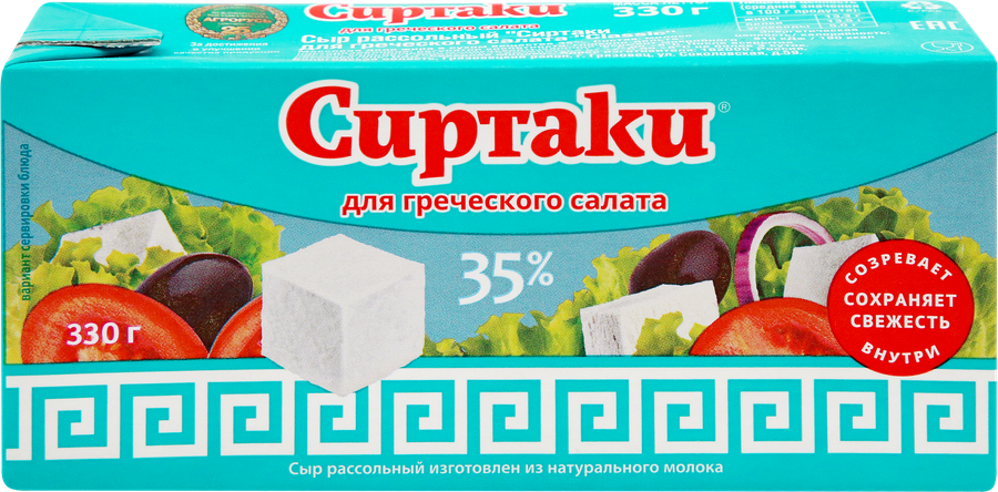 Сыр рассольный СИРТАКИ Classic Для греческого салата 35%, без змж, 330г