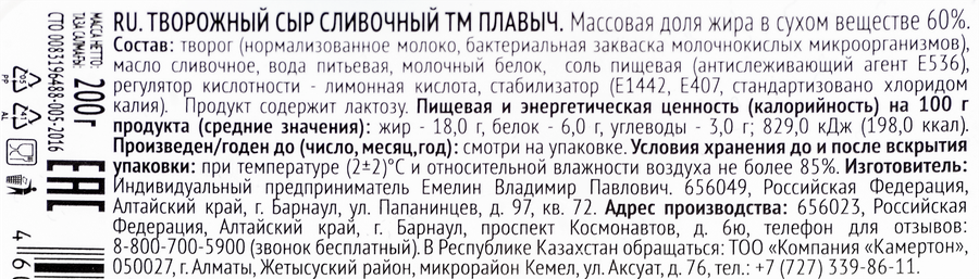 Сыр творожный ПЛАВЫЧ Сливочный 60%, без змж, 200г, предпросмотр